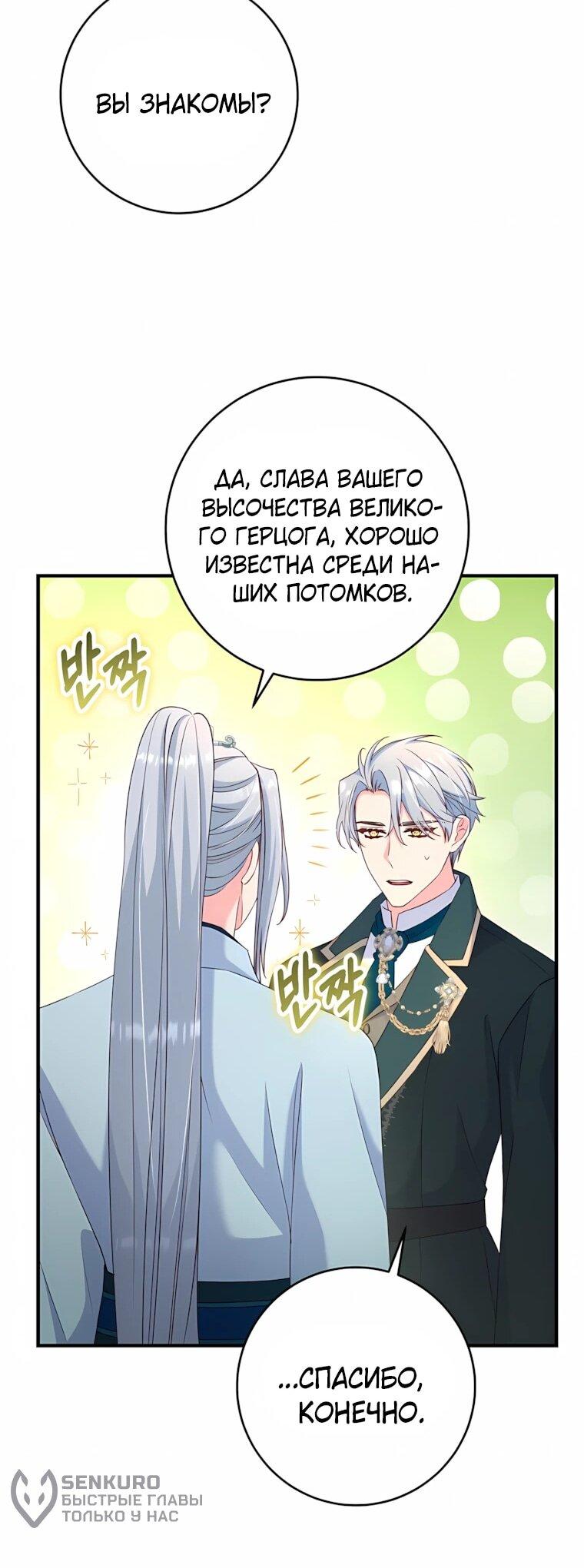 Манга Пощады не будет - Глава 75 Страница 43