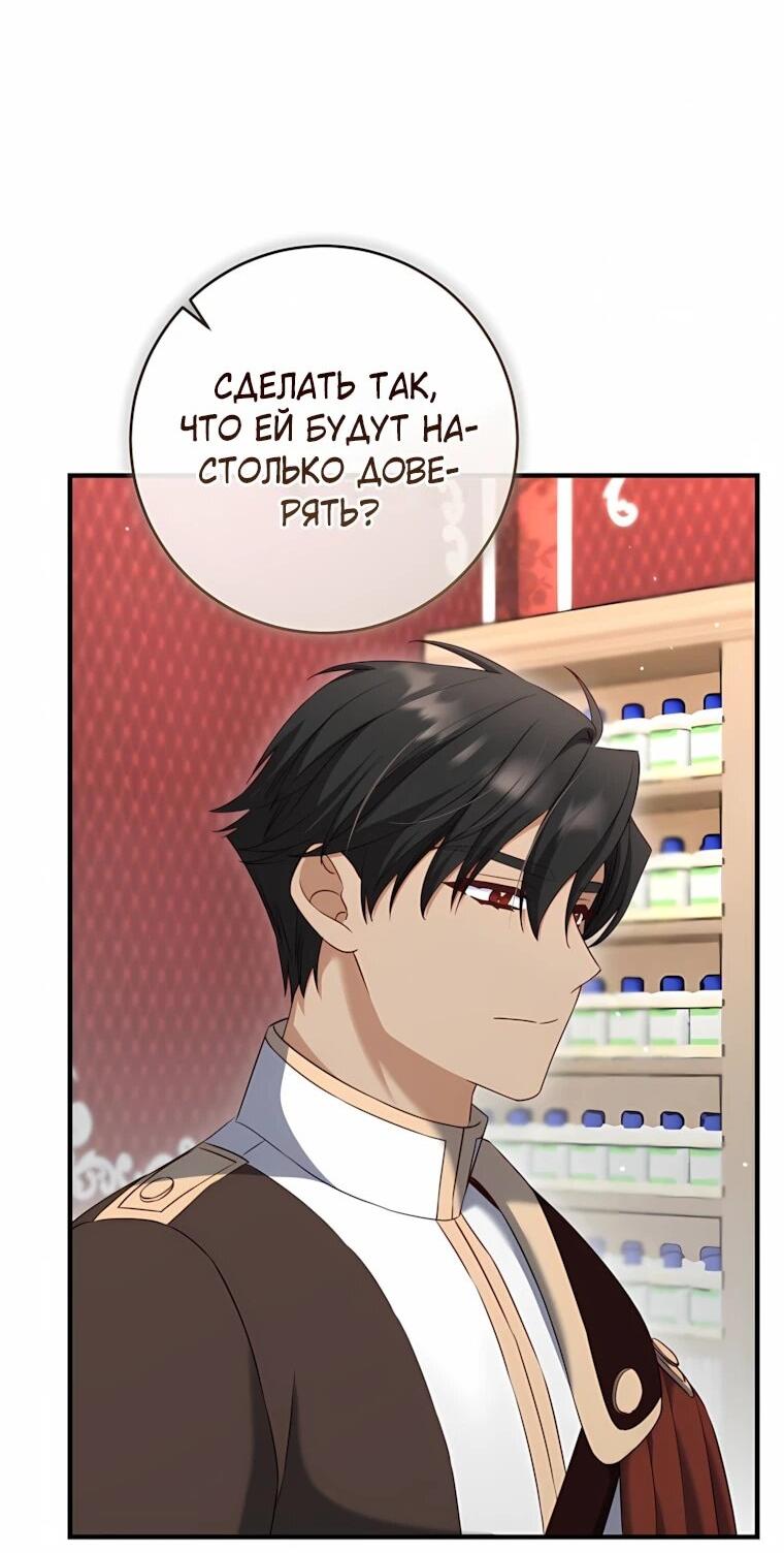 Манга Пощады не будет - Глава 75 Страница 9