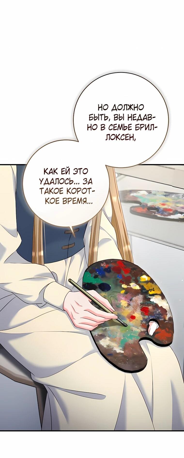 Манга Пощады не будет - Глава 75 Страница 8