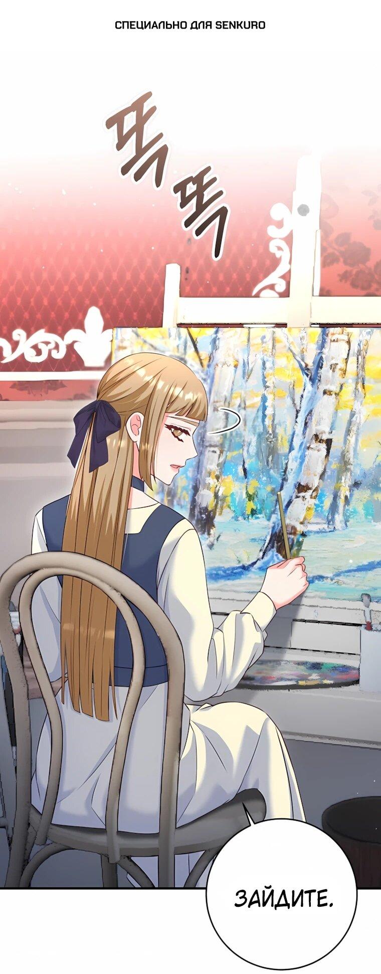 Манга Пощады не будет - Глава 75 Страница 1