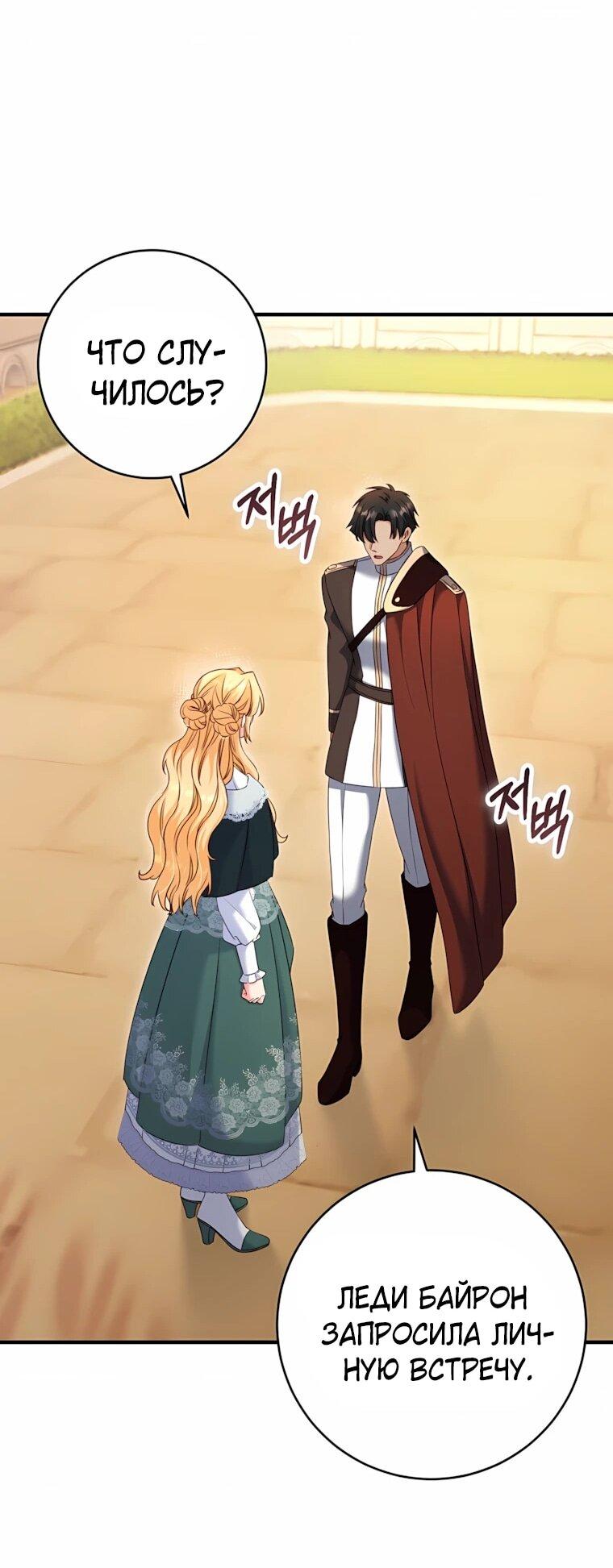 Манга Пощады не будет - Глава 75 Страница 51