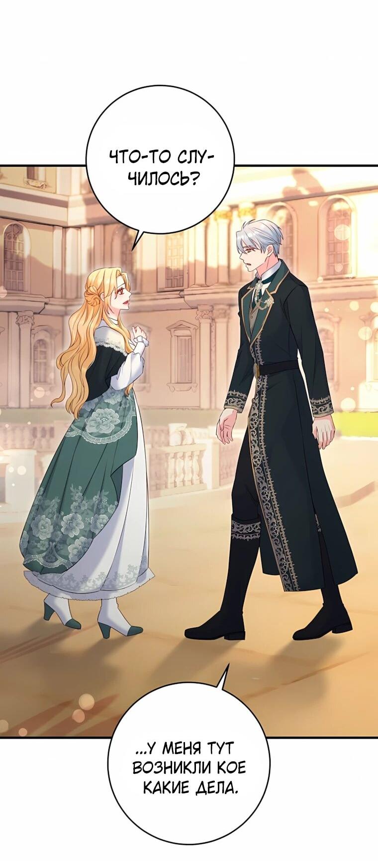 Манга Пощады не будет - Глава 75 Страница 35