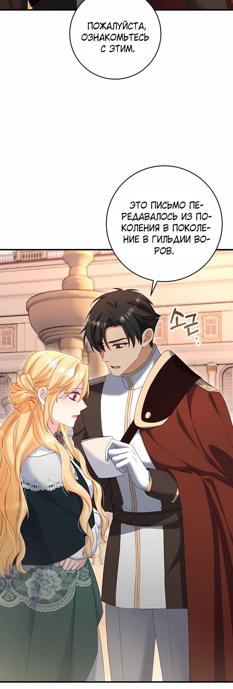 Манга Пощады не будет - Глава 75 Страница 54