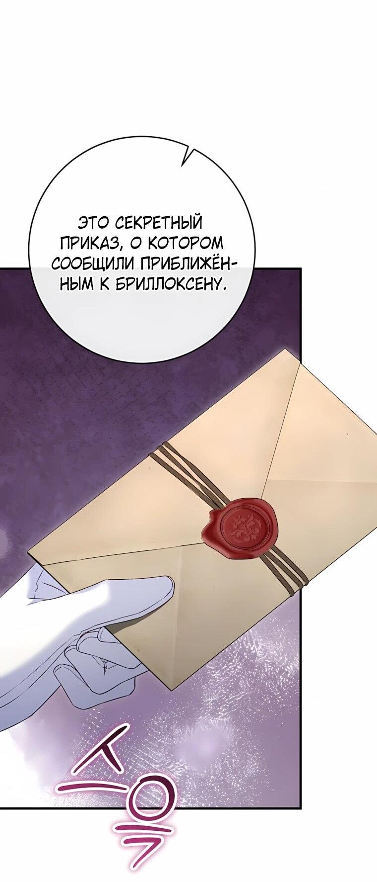 Манга Пощады не будет - Глава 75 Страница 21