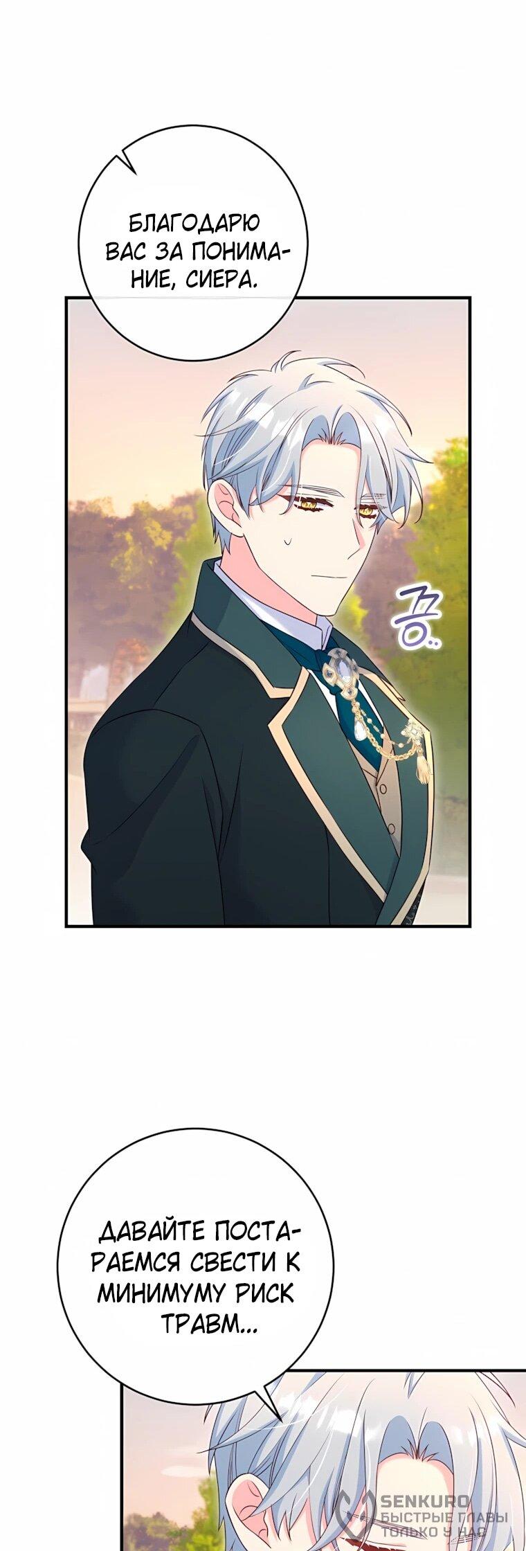 Манга Пощады не будет - Глава 75 Страница 47