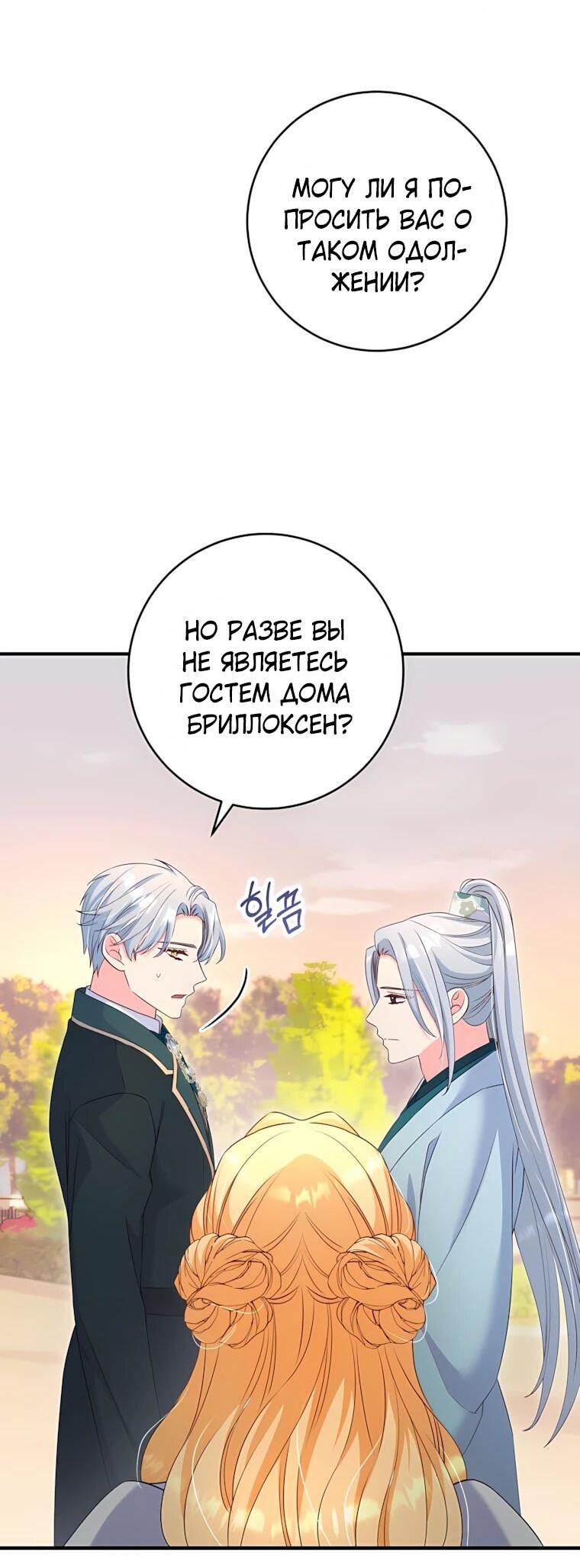 Манга Пощады не будет - Глава 75 Страница 45