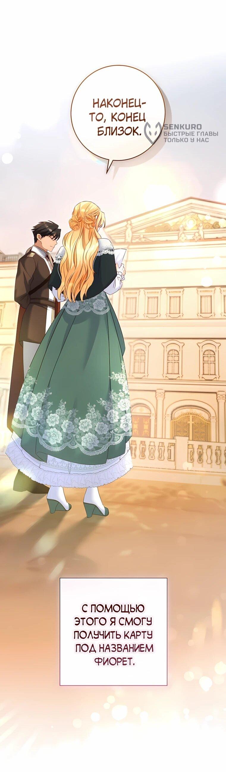 Манга Пощады не будет - Глава 75 Страница 57