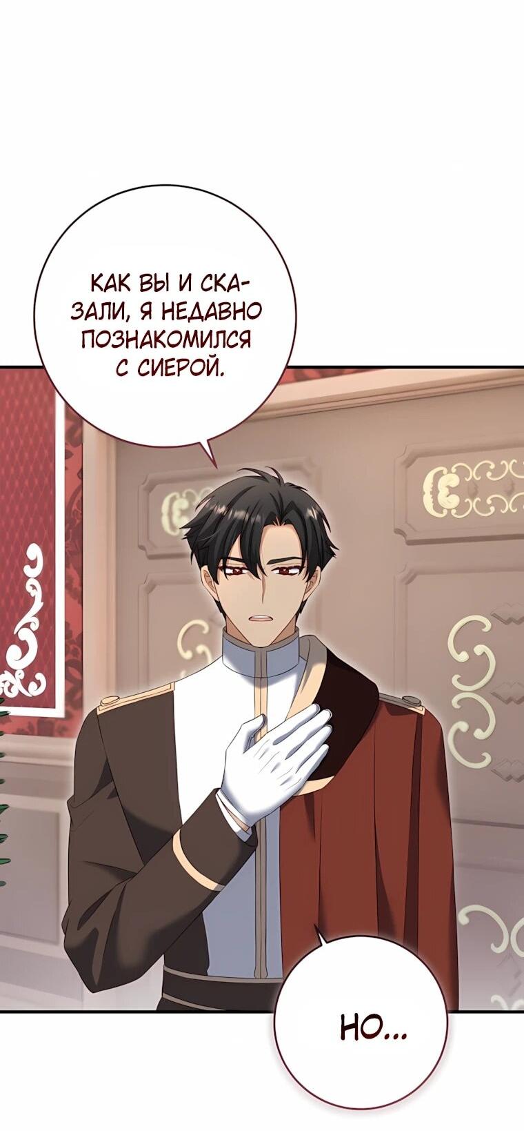 Манга Пощады не будет - Глава 75 Страница 11
