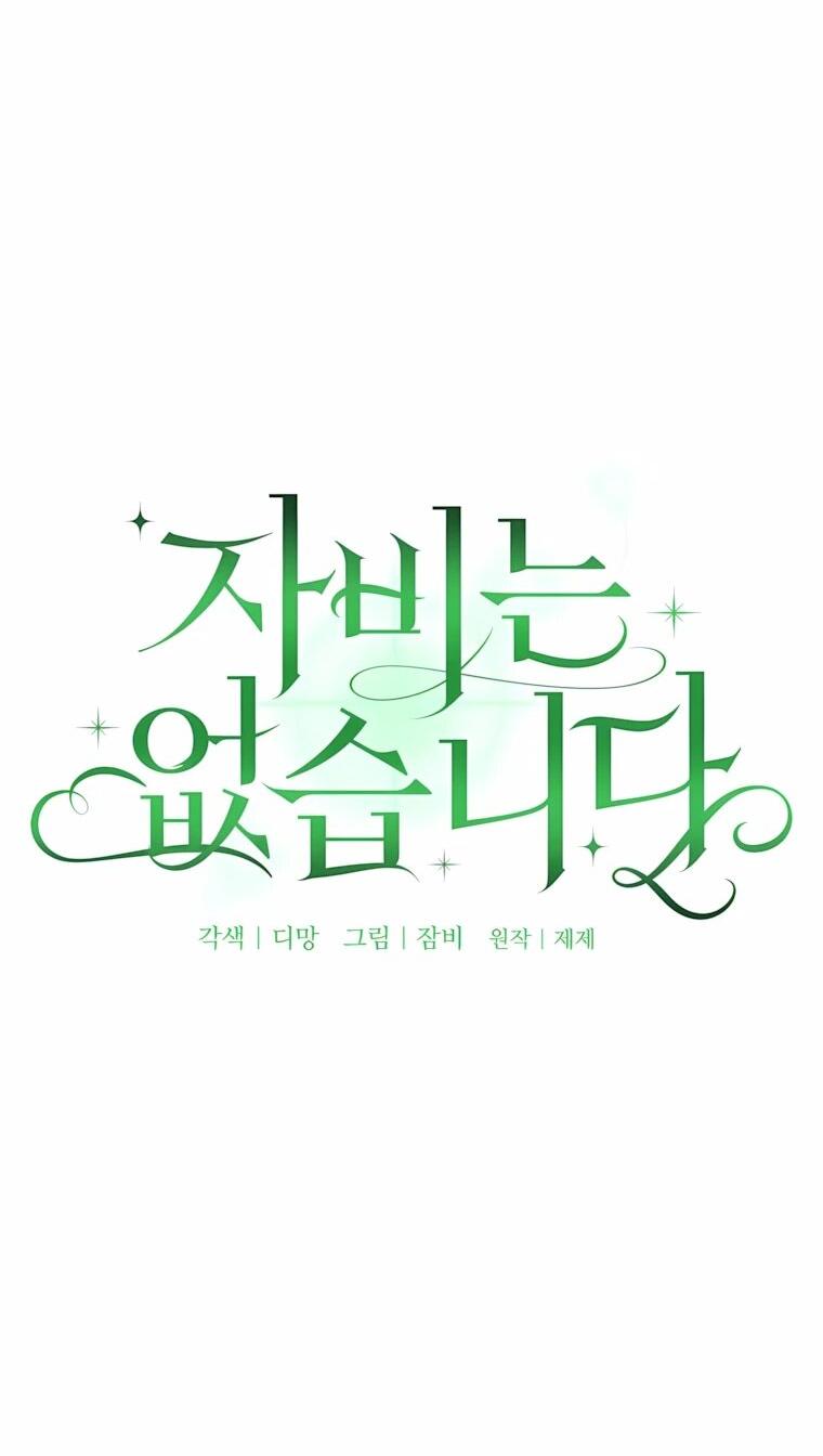 Манга Пощады не будет - Глава 75 Страница 17