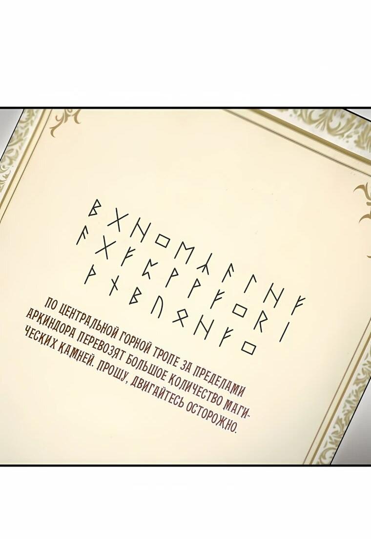 Манга Пощады не будет - Глава 75 Страница 29