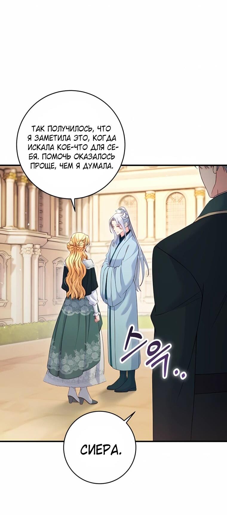 Манга Пощады не будет - Глава 75 Страница 32