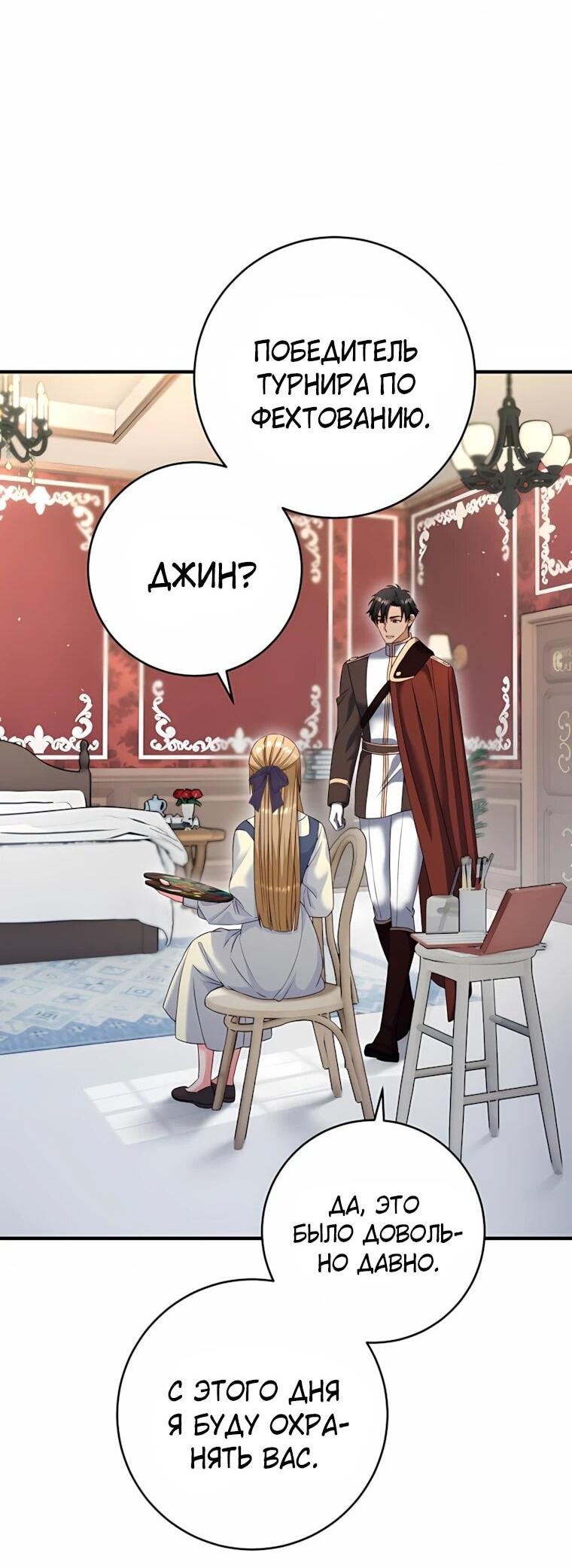 Манга Пощады не будет - Глава 75 Страница 3