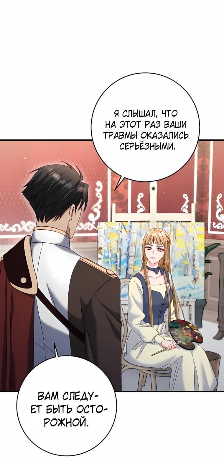 Манга Пощады не будет - Глава 75 Страница 4