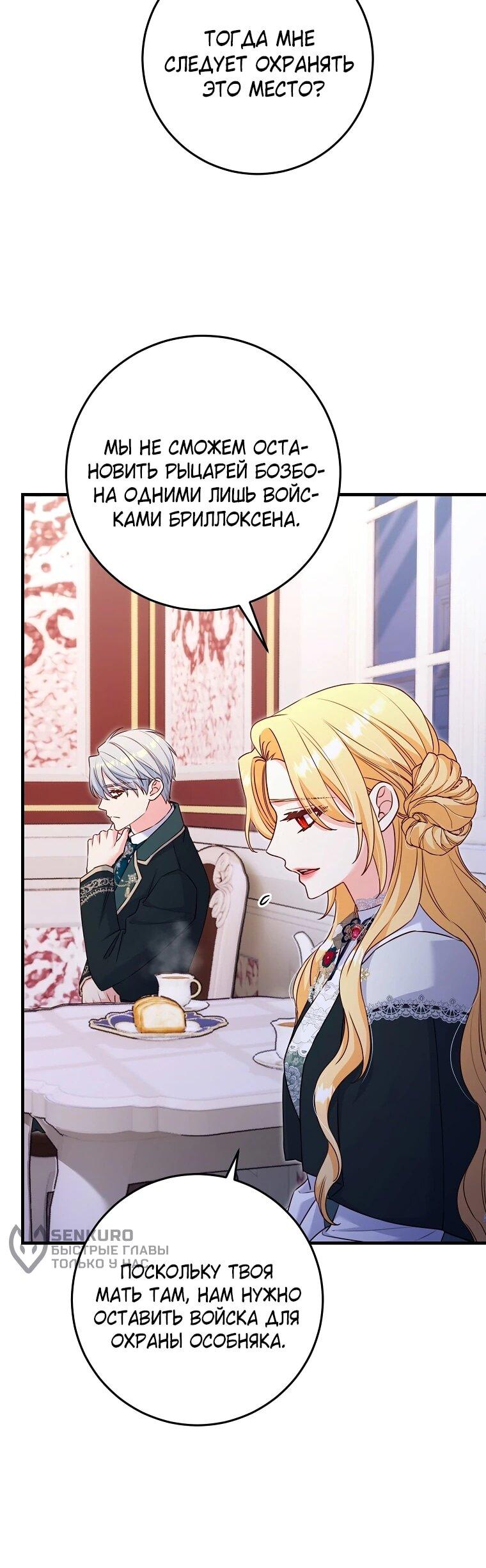 Манга Пощады не будет - Глава 76 Страница 19