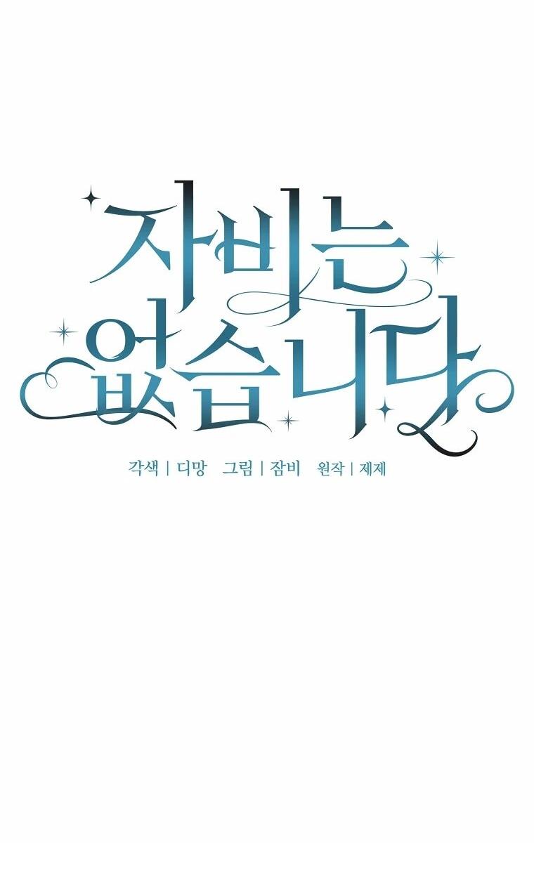 Манга Пощады не будет - Глава 76 Страница 11