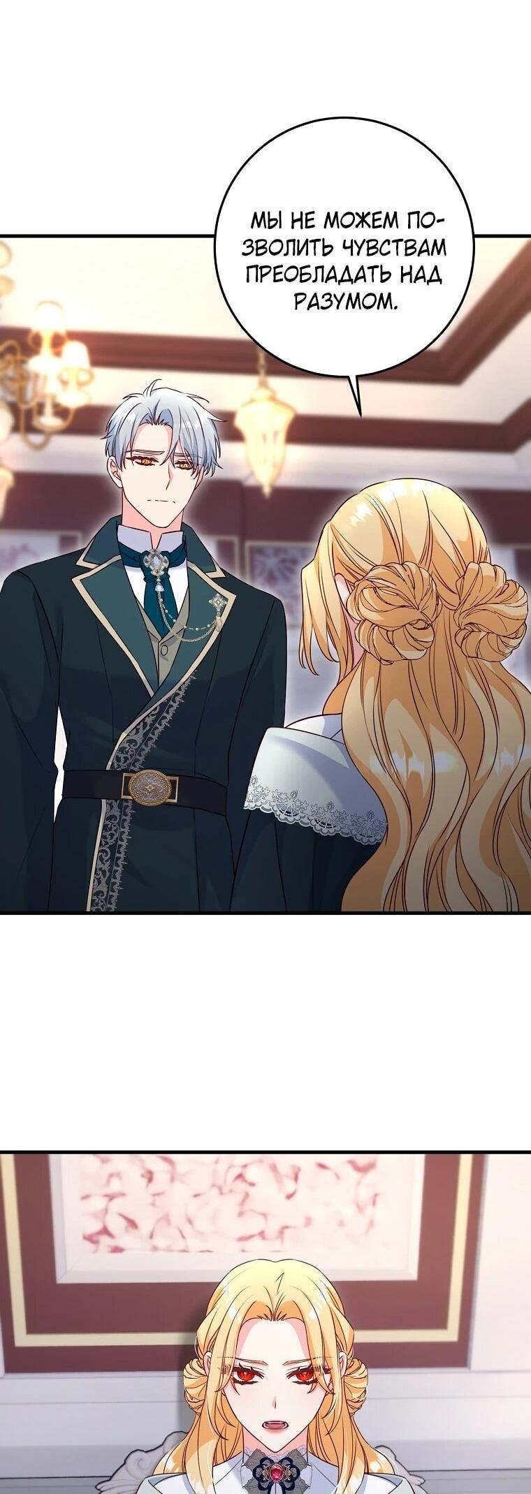 Манга Пощады не будет - Глава 76 Страница 40