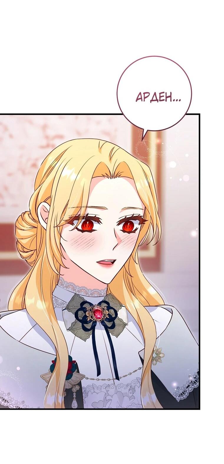 Манга Пощады не будет - Глава 76 Страница 26