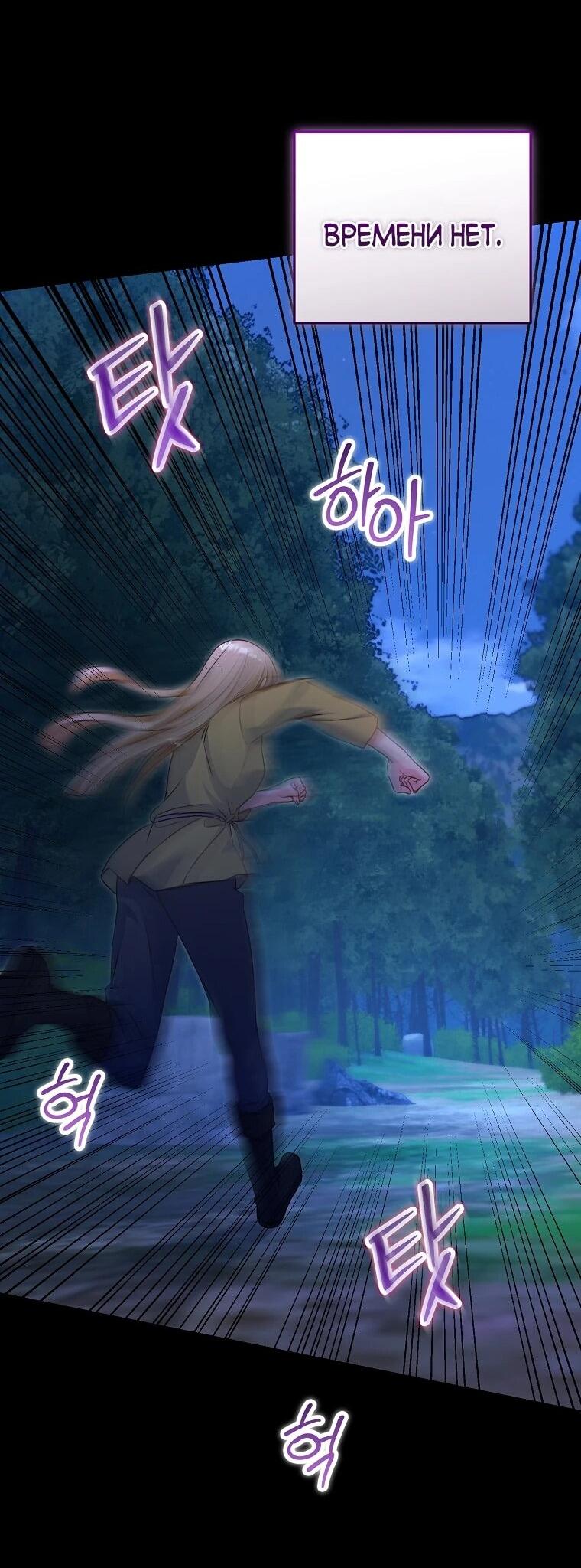 Манга Пощады не будет - Глава 76 Страница 48