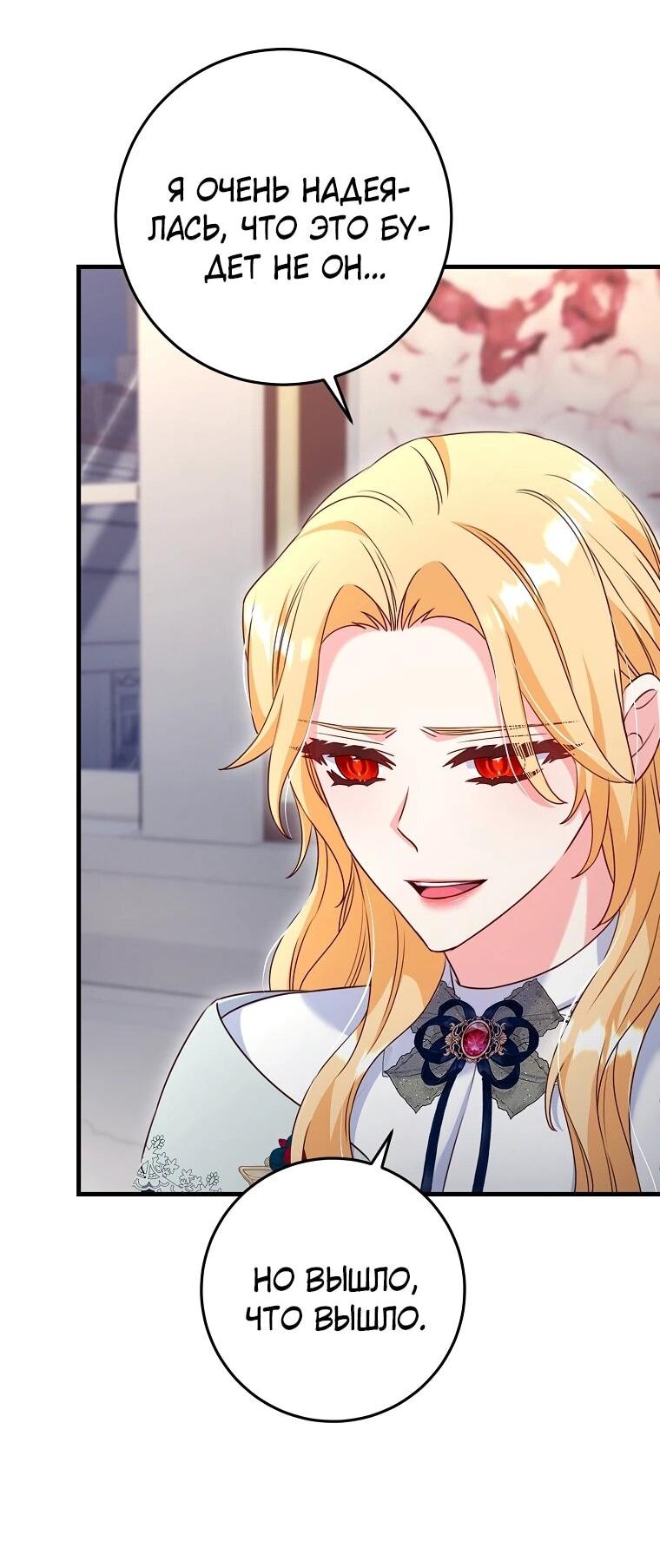 Манга Пощады не будет - Глава 76 Страница 39