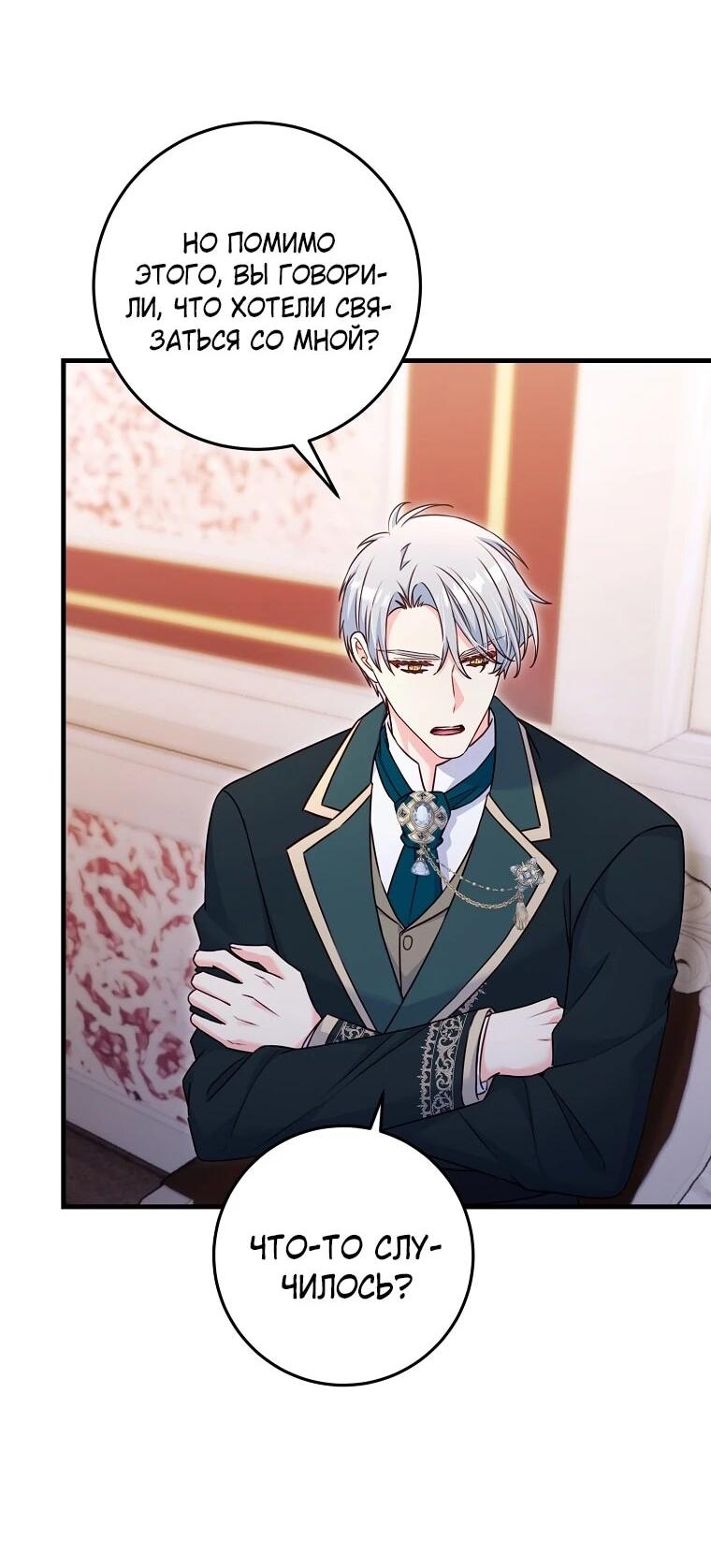 Манга Пощады не будет - Глава 76 Страница 14