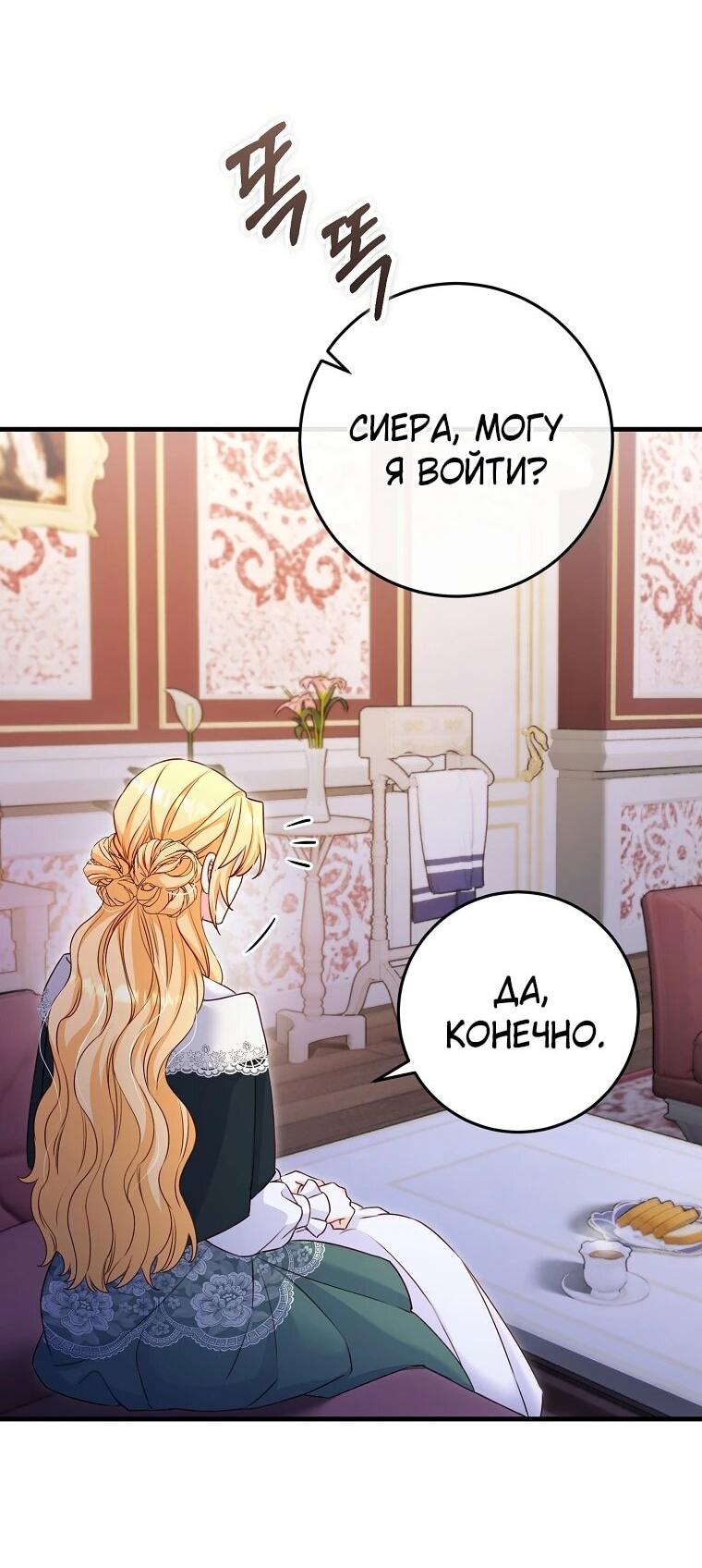 Манга Пощады не будет - Глава 76 Страница 3