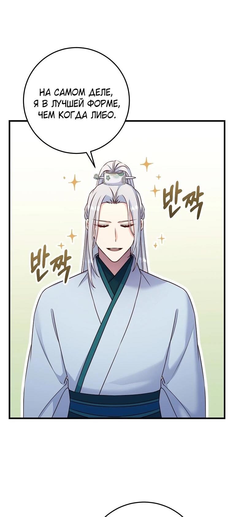 Манга Пощады не будет - Глава 76 Страница 6