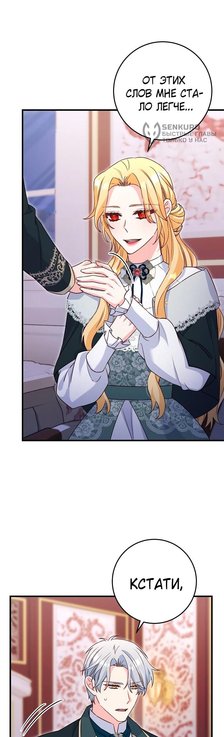 Манга Пощады не будет - Глава 76 Страница 29