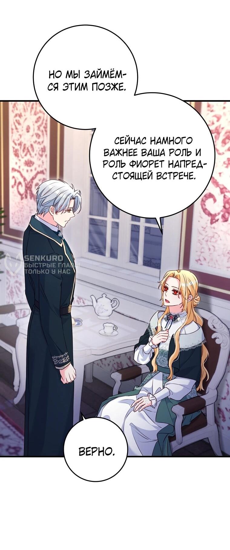 Манга Пощады не будет - Глава 76 Страница 42