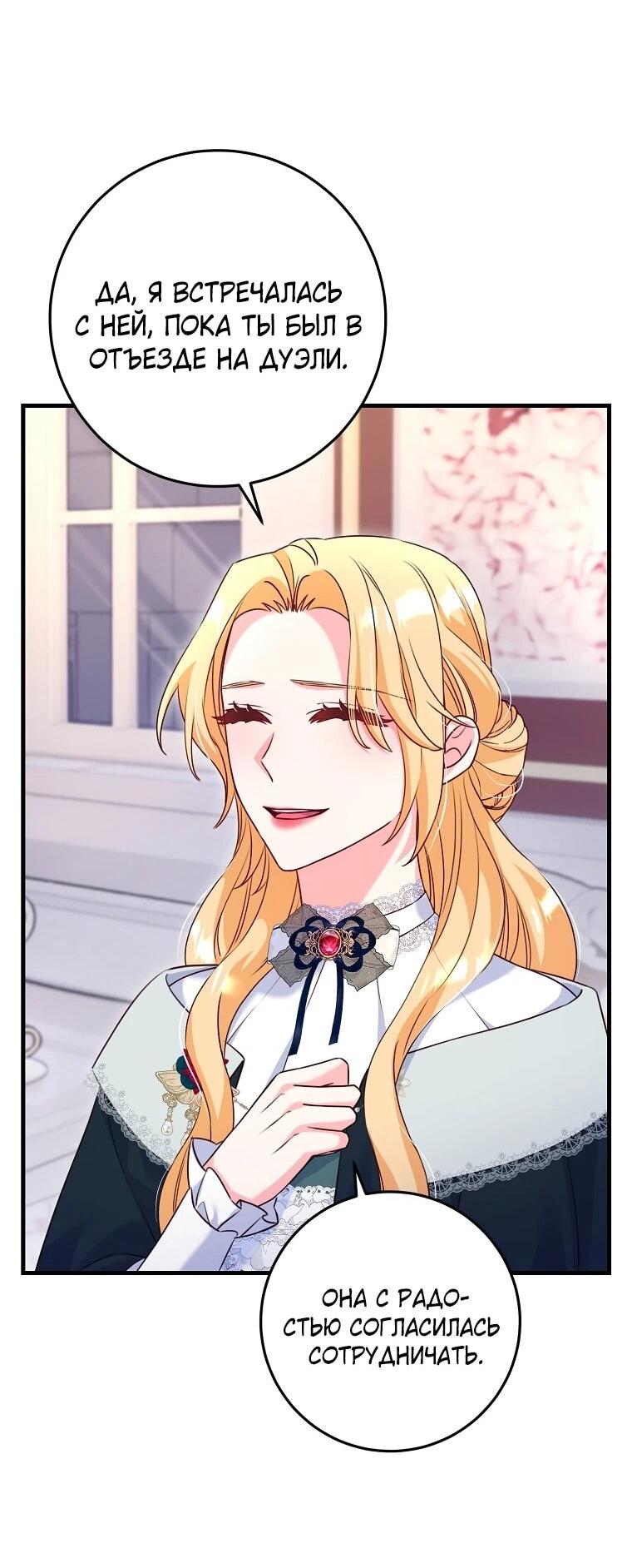 Манга Пощады не будет - Глава 76 Страница 44