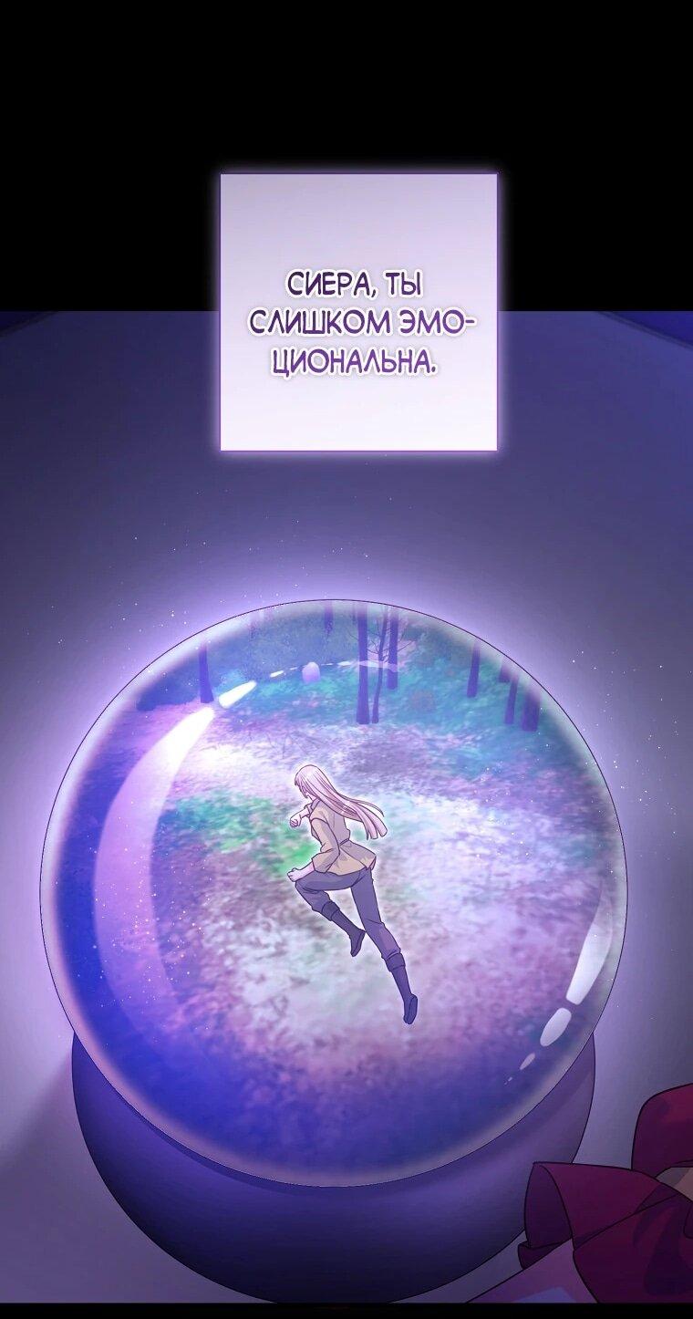 Манга Пощады не будет - Глава 76 Страница 52