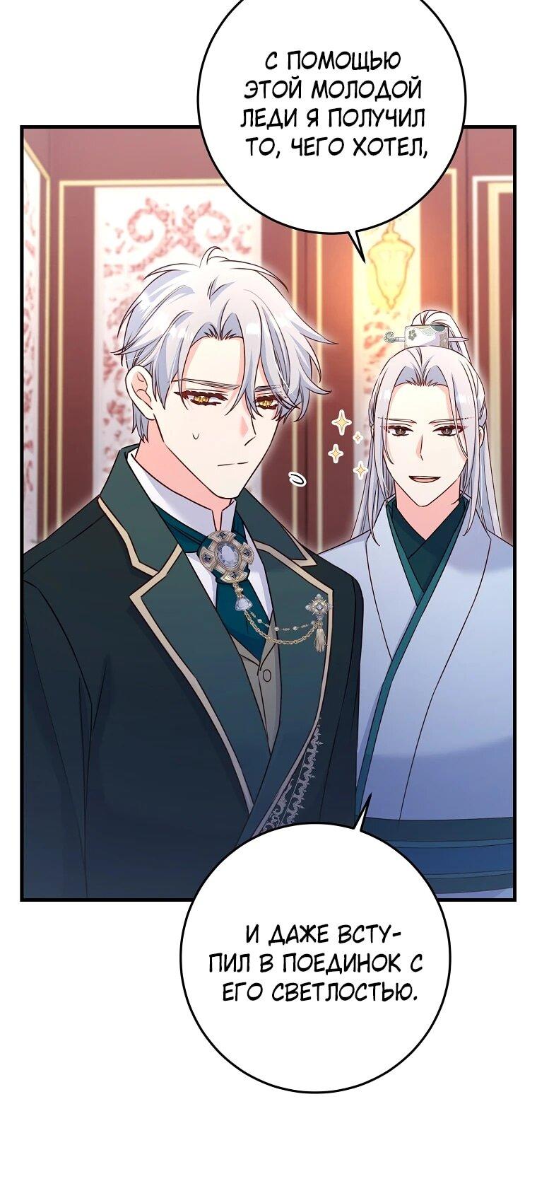 Манга Пощады не будет - Глава 76 Страница 7