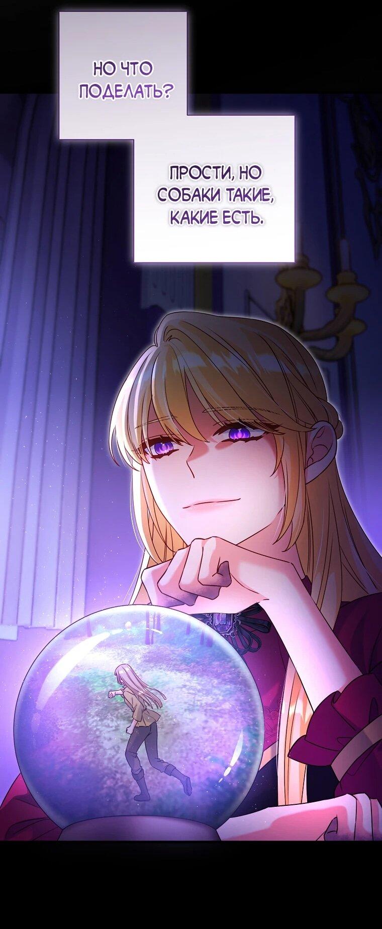 Манга Пощады не будет - Глава 76 Страница 54