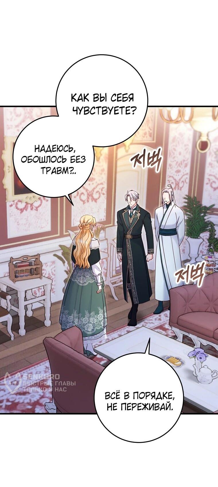 Манга Пощады не будет - Глава 76 Страница 5