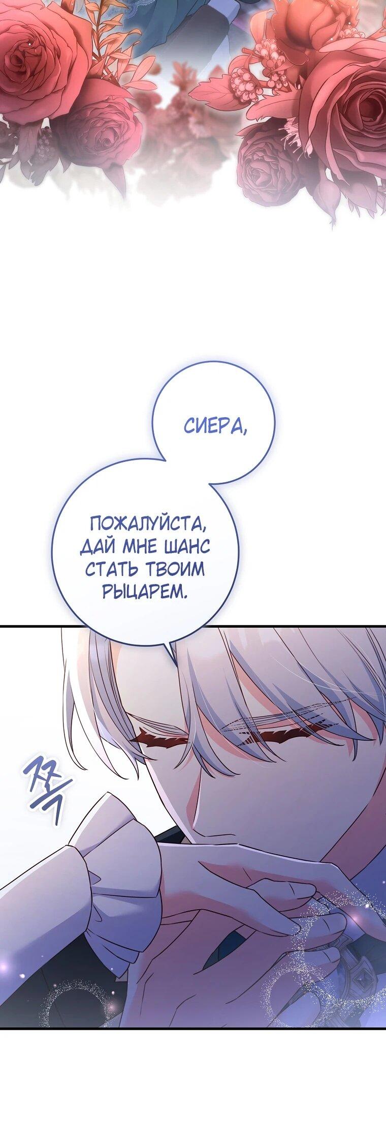 Манга Пощады не будет - Глава 76 Страница 25