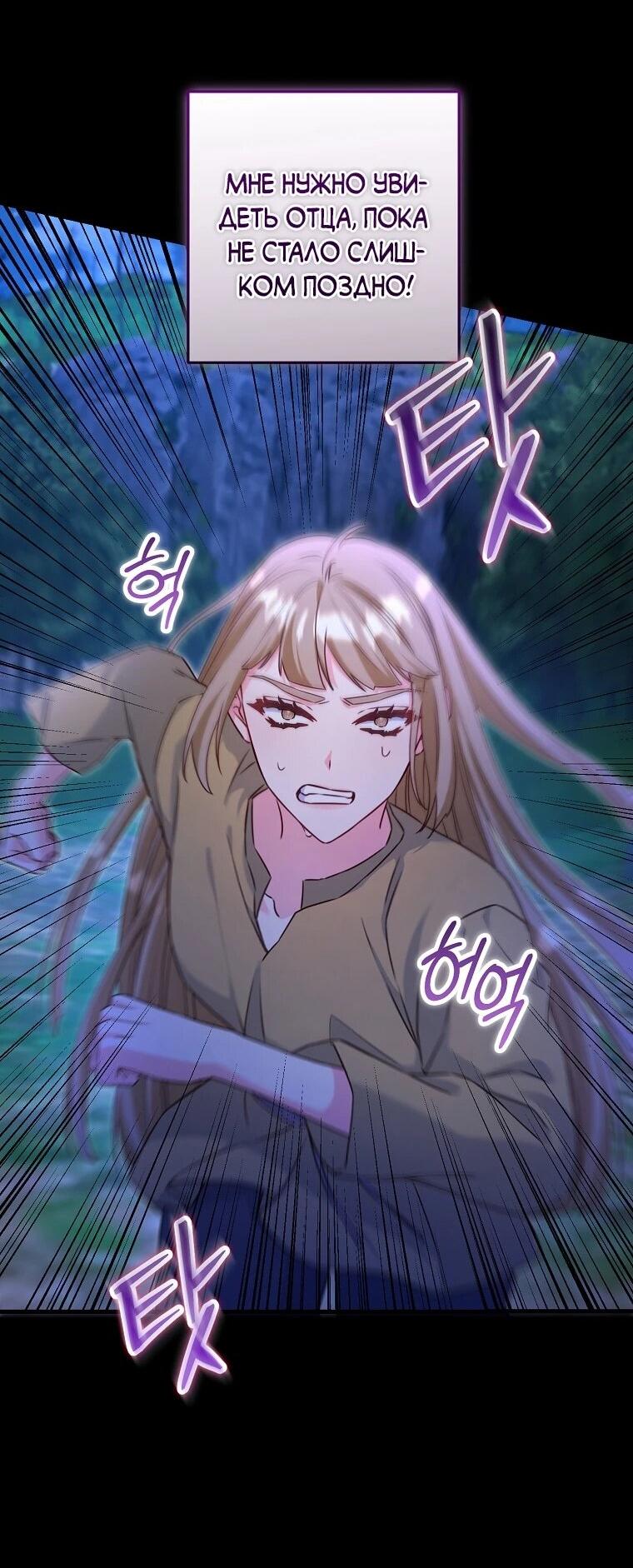 Манга Пощады не будет - Глава 76 Страница 49