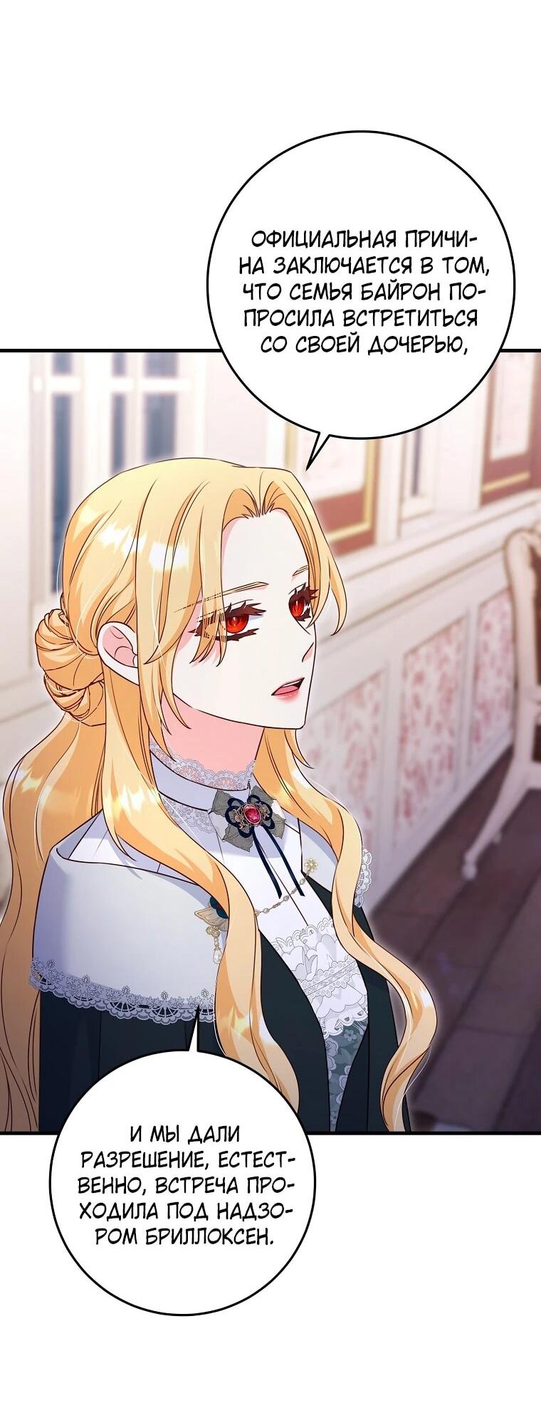 Манга Пощады не будет - Глава 76 Страница 16