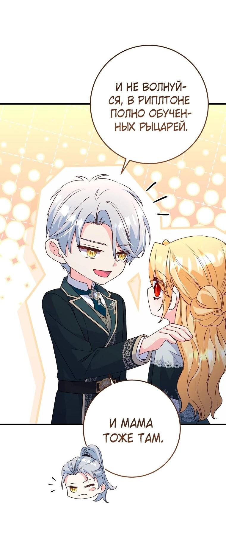Манга Пощады не будет - Глава 76 Страница 28