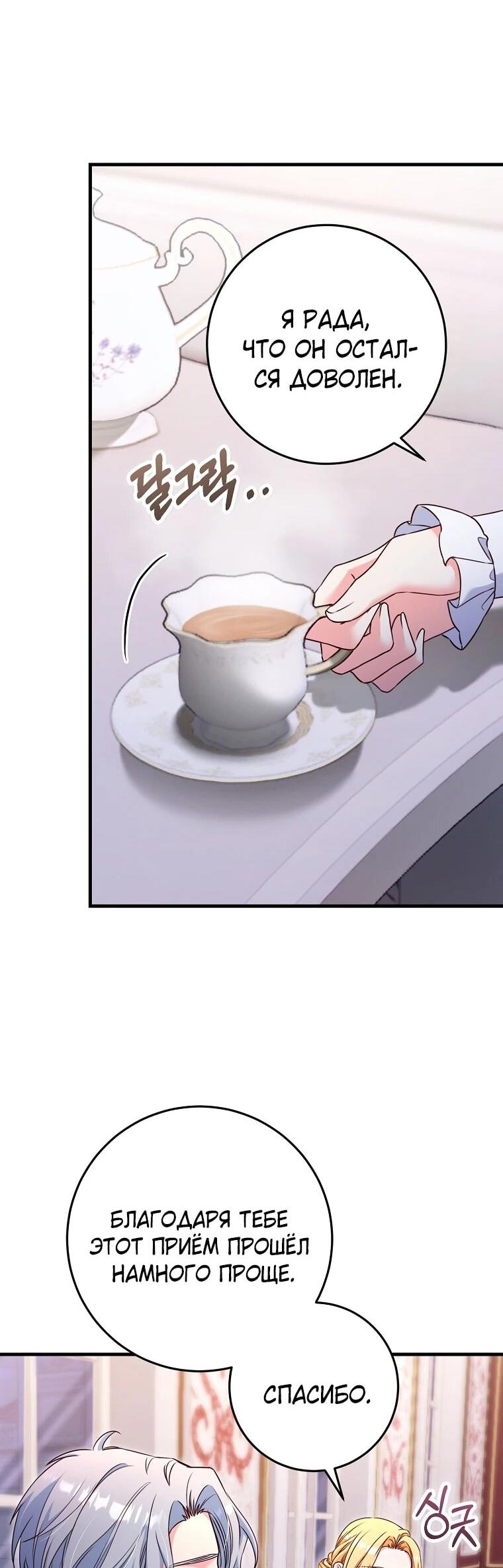 Манга Пощады не будет - Глава 76 Страница 12