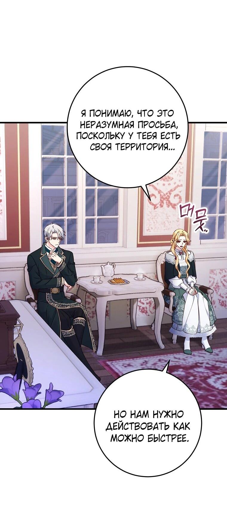 Манга Пощады не будет - Глава 76 Страница 20