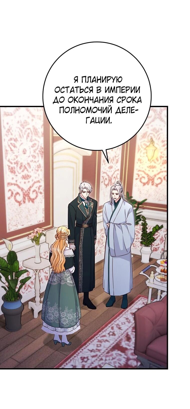 Манга Пощады не будет - Глава 76 Страница 9