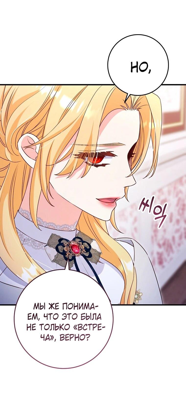 Манга Пощады не будет - Глава 76 Страница 17
