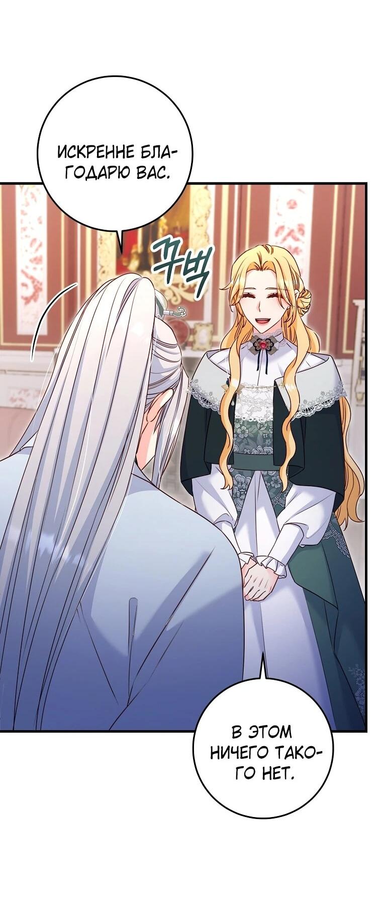 Манга Пощады не будет - Глава 76 Страница 8