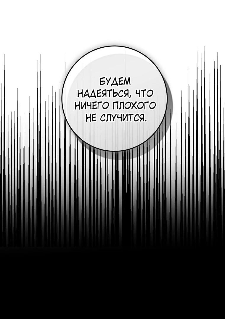 Манга Пощады не будет - Глава 76 Страница 45