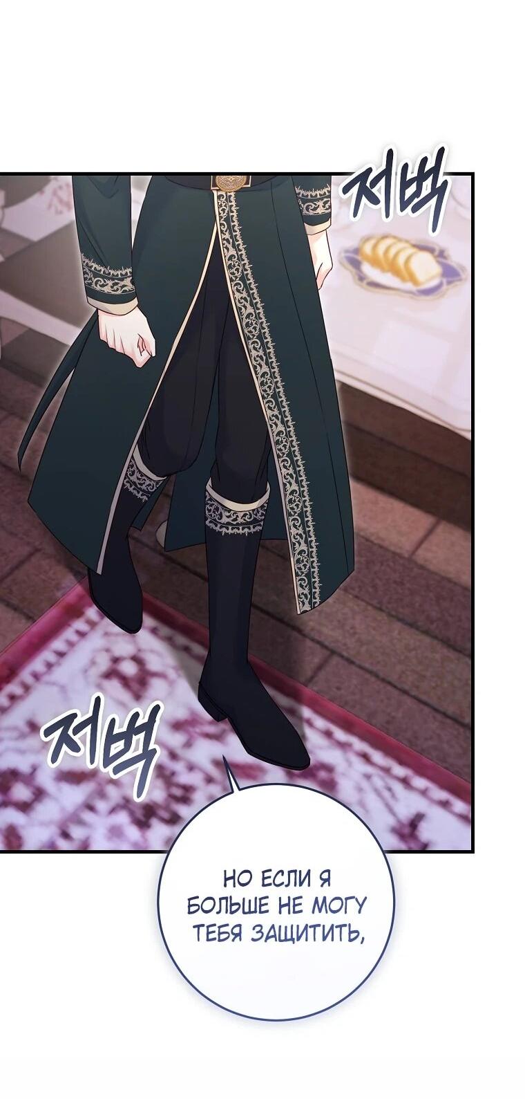 Манга Пощады не будет - Глава 76 Страница 23