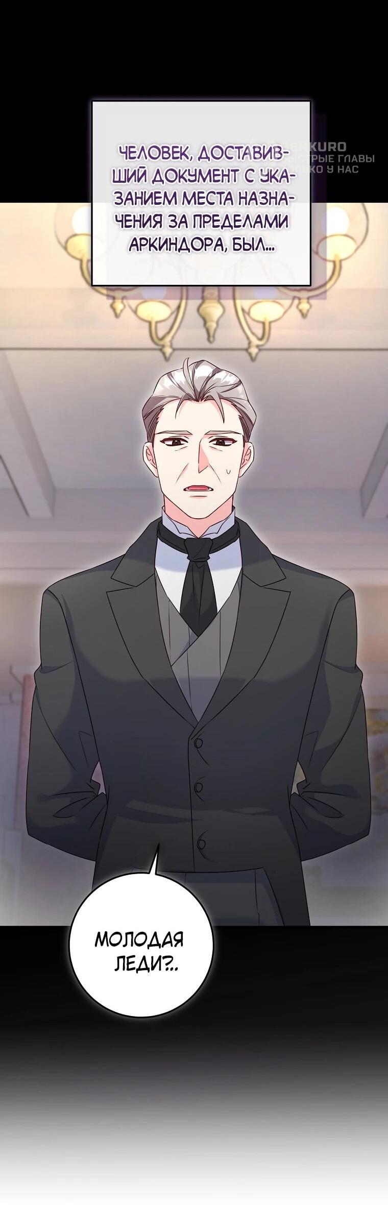 Манга Пощады не будет - Глава 76 Страница 38