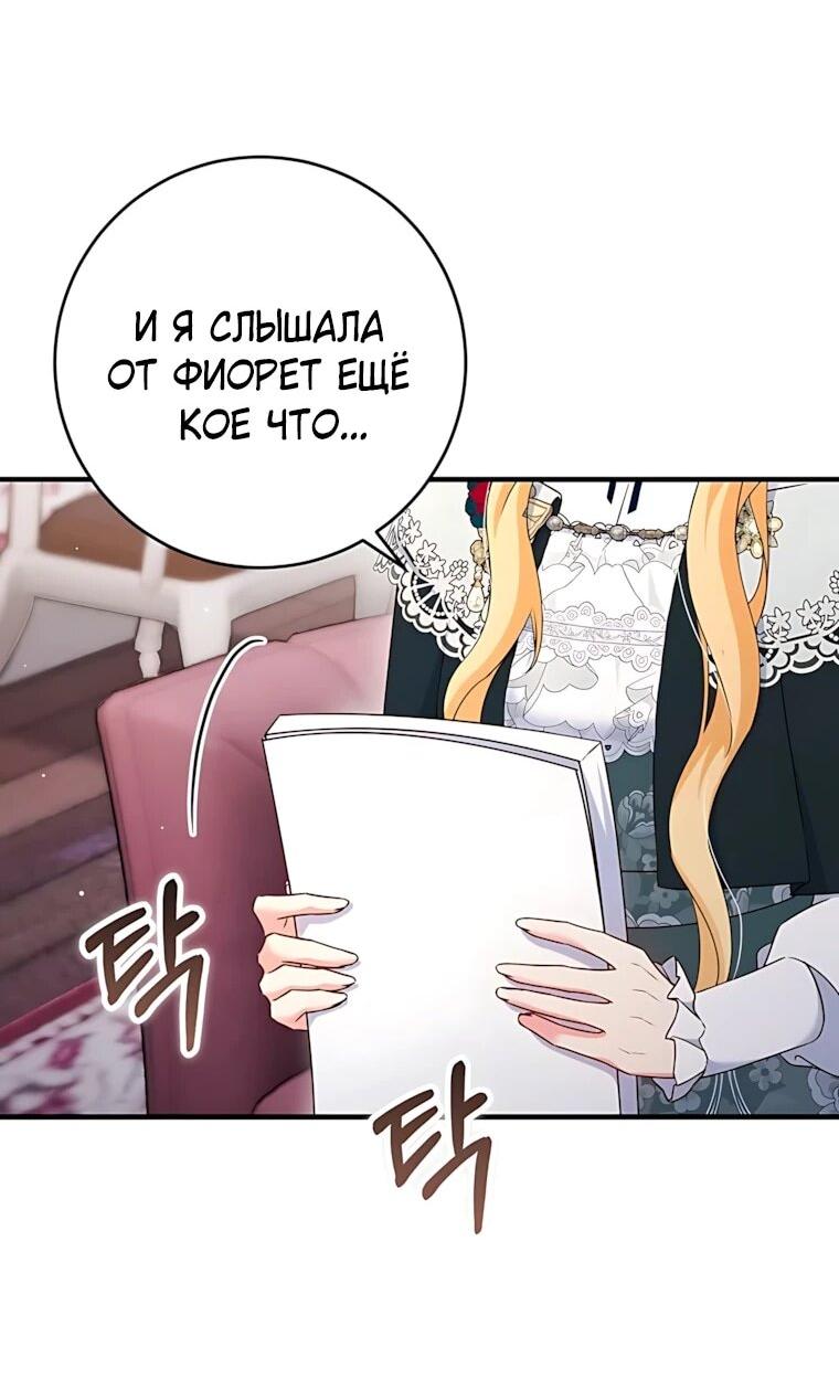 Манга Пощады не будет - Глава 77 Страница 2