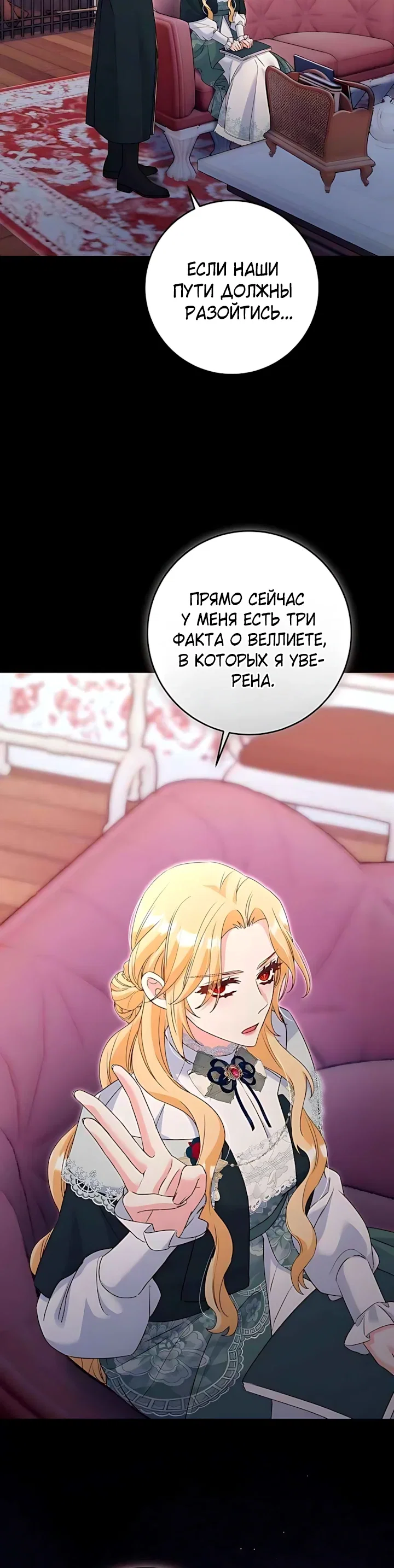 Манга Пощады не будет - Глава 78 Страница 10