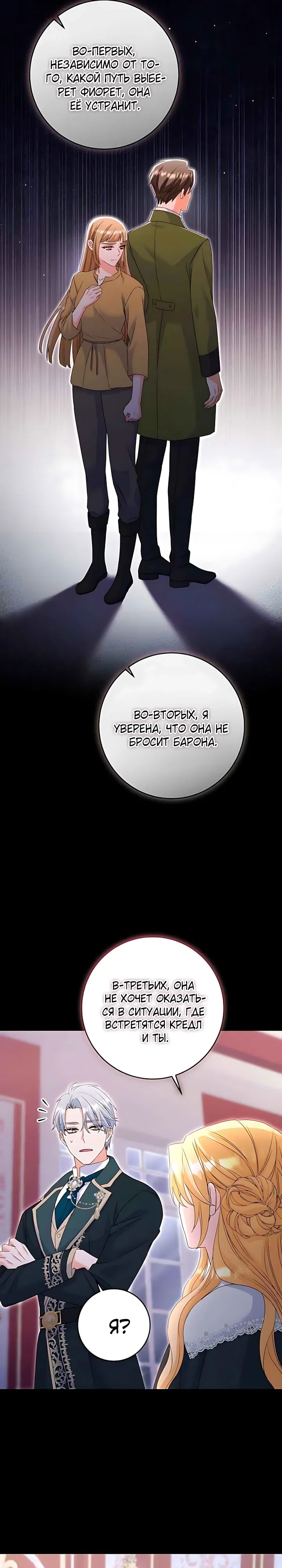 Манга Пощады не будет - Глава 78 Страница 11