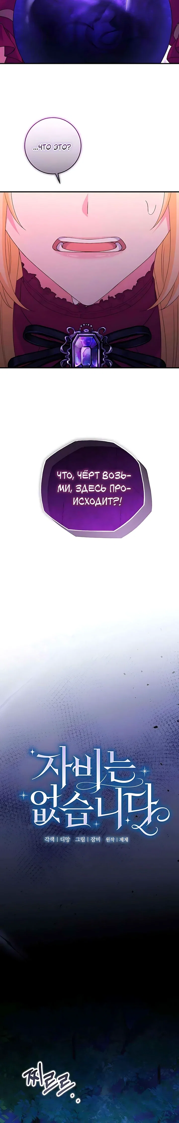 Манга Пощады не будет - Глава 78 Страница 8