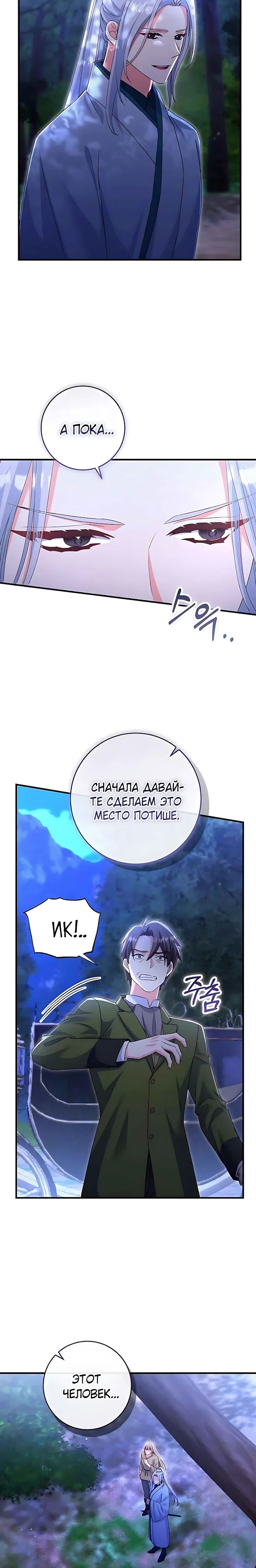 Манга Пощады не будет - Глава 78 Страница 2